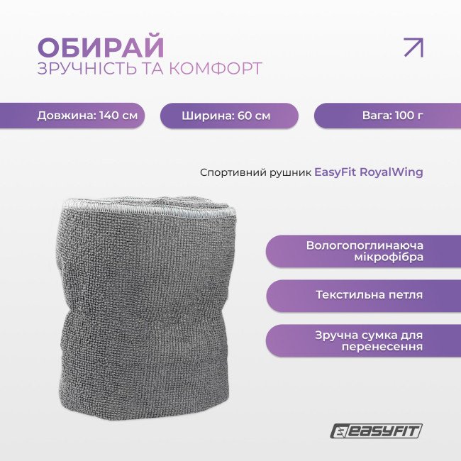 Спортивний рушник EasyFit RoyalWing 140х60 см з мікрофібри + чохол