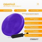 Балансувальна подушка масажна EasyFit Balance Cushion-A фіолетова + насос