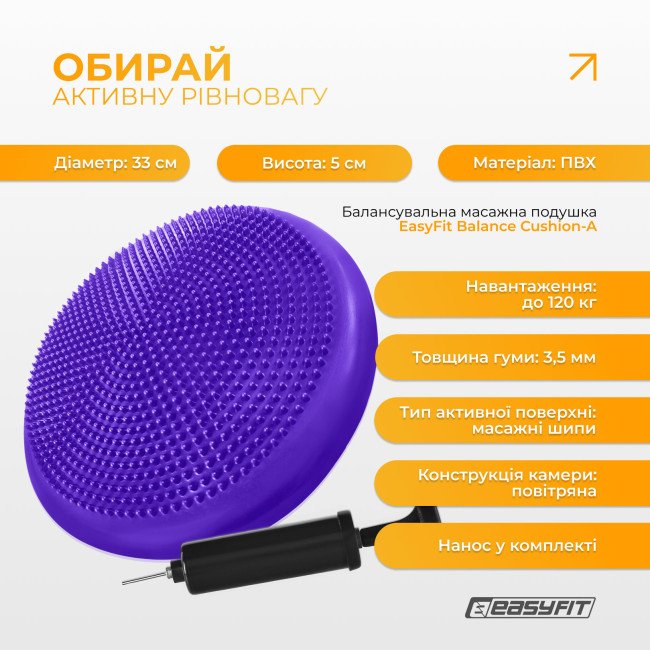 Балансувальна подушка масажна EasyFit Balance Cushion-A фіолетова + насос