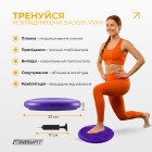 Балансувальна подушка масажна EasyFit Balance Cushion-A фіолетова + насос