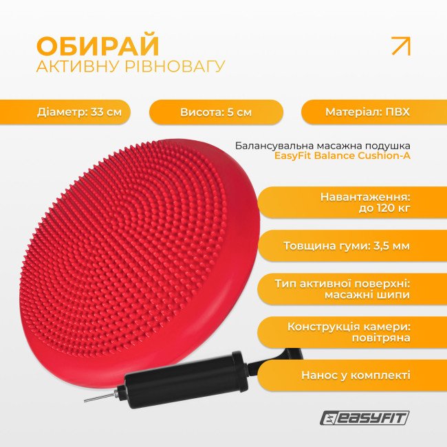 Балансувальна подушка масажна EasyFit Balance Cushion-A червона + насос