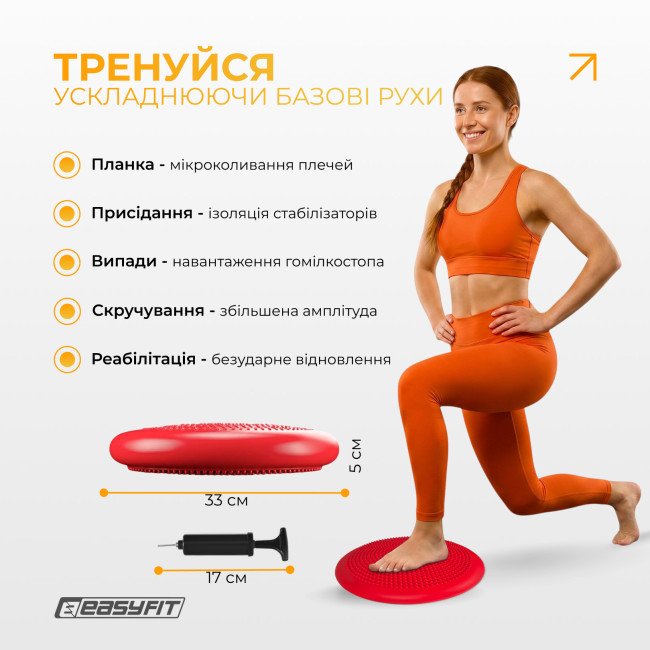 Балансувальна подушка масажна EasyFit Balance Cushion-A червона + насос