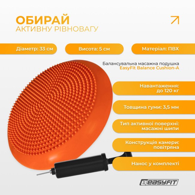Балансувальна подушка масажна EasyFit Balance Cushion-A помаранчева + насос