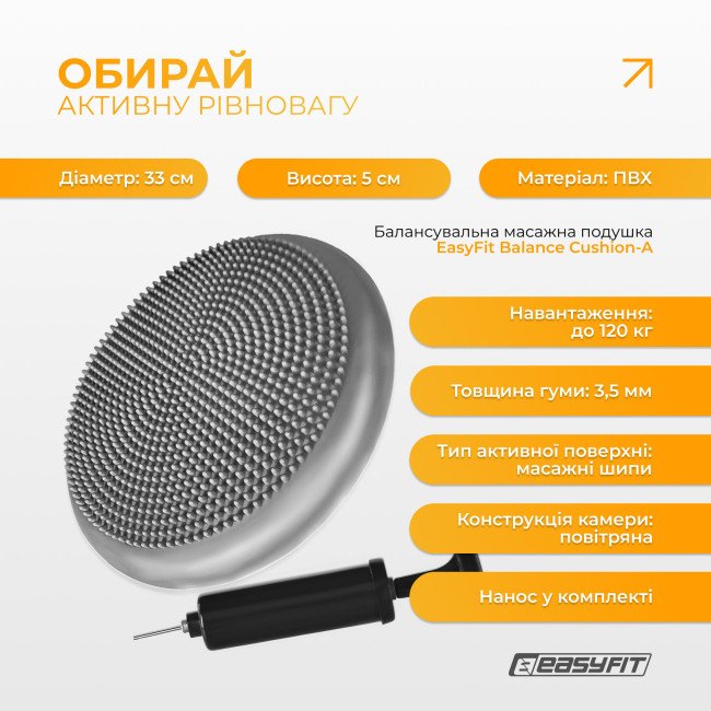 Балансувальна подушка масажна EasyFit Balance Cushion-A сіра + насос