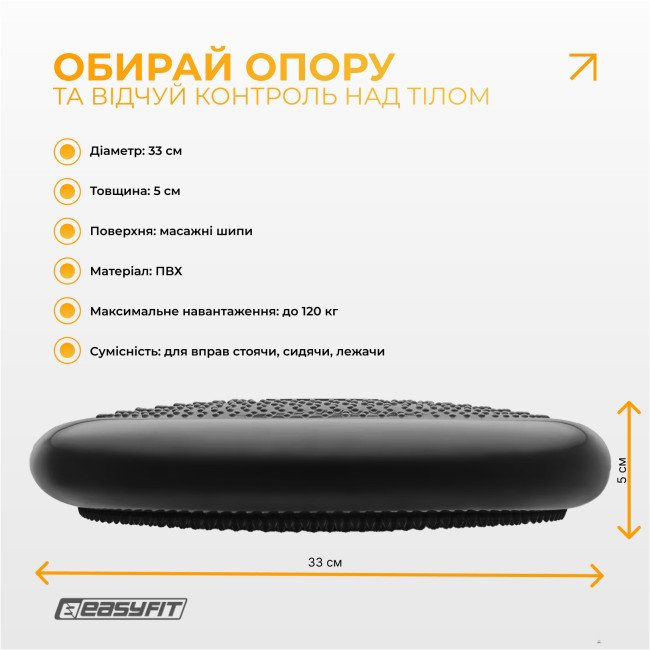 Балансувальна масажна подушка EasyFit Чорний