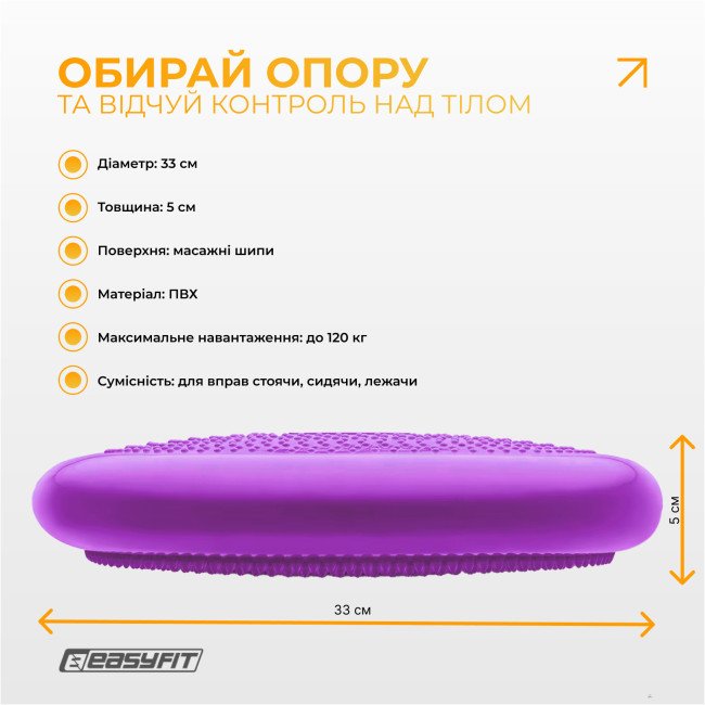 Балансувальна масажна подушка EasyFit фіолетова