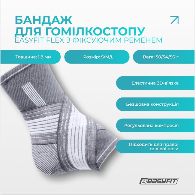 Бандаж для гомілковостопа EasyFit Flex з фіксувальним ременем (S)