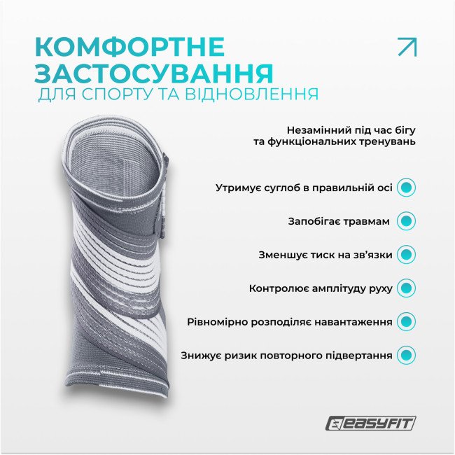 Бандаж для гомілковостопа EasyFit Flex з фіксувальним ременем (S)