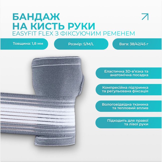 Бандаж на кисть руки EasyFit Flex з фіксуючим ременем (M)