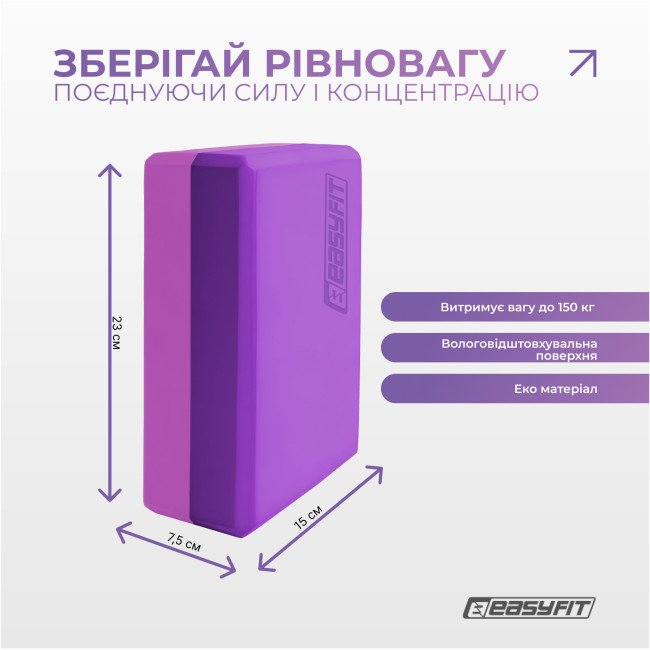 Блок для йоги EasyFit Polarity (рadma)