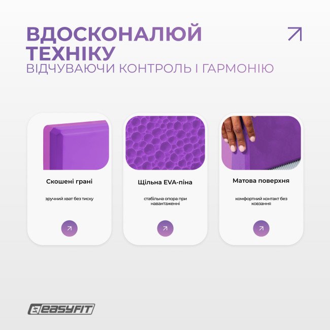 Блок для йоги EasyFit Polarity (рadma)