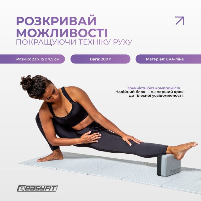 Блок для йоги EasyFit Polarity (stone)