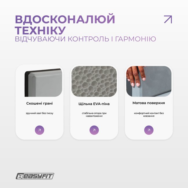 Блок для йоги EasyFit Polarity (stone)