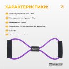 Еспандер EasyFit вісімка трубчастий фіолетовий