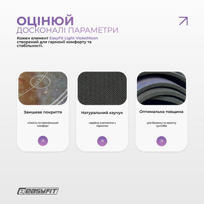 Килимок для йоги EasyFit Light VioletMoon (замша-каучук) 