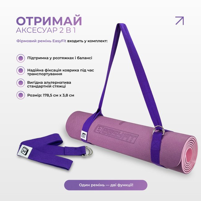 Килимок для йоги та фітнесу EasyFit Polarity Padma з ремнем