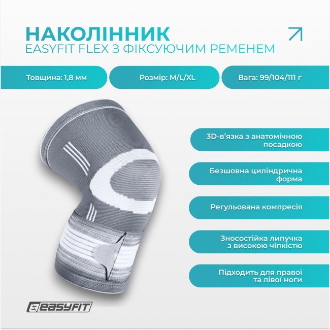 Наколінник для суглобів EasyFit Flex з фіксуючим ременем (М)