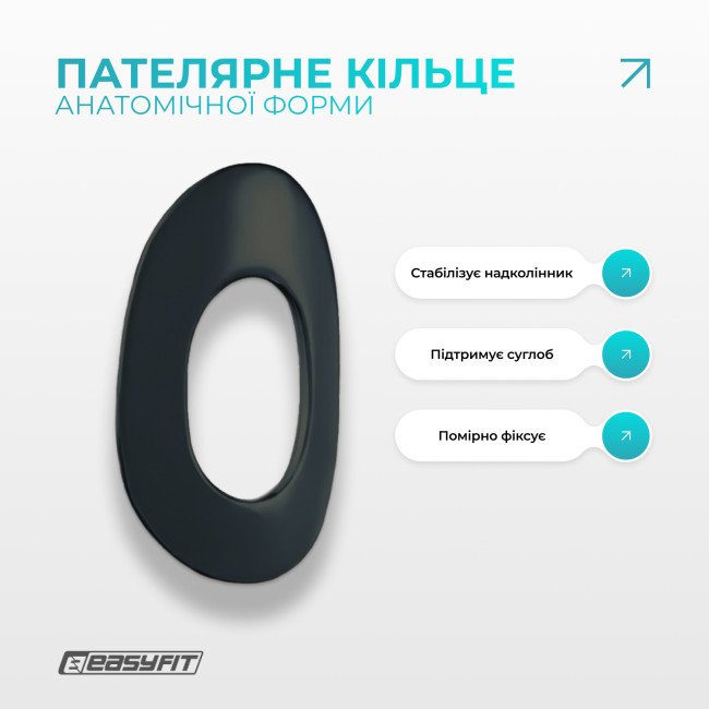 Наколінник-ортез EasyFit із пателярним кільцем