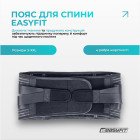 Пояс для спини з 4 ребрами жорсткості EasyFit (M)