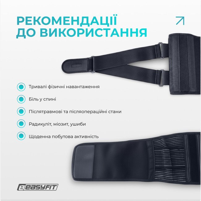 Пояс для спини з 4 ребрами жорсткості EasyFit (M)
