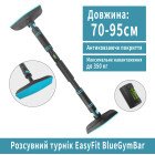 Розсувний розпірний турнік EasyFit BlueGymBar 70-95 см