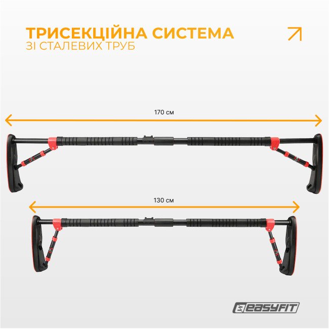 Розсувний розпірний турнік EasyFit PowerBar 130–170 см