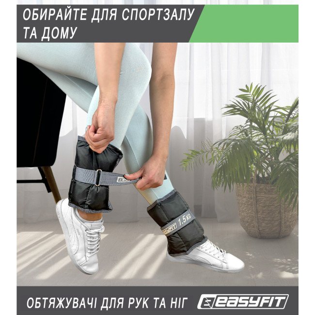 Обтяжувачі для ніг та рук EasyFit 1 кг (пара)