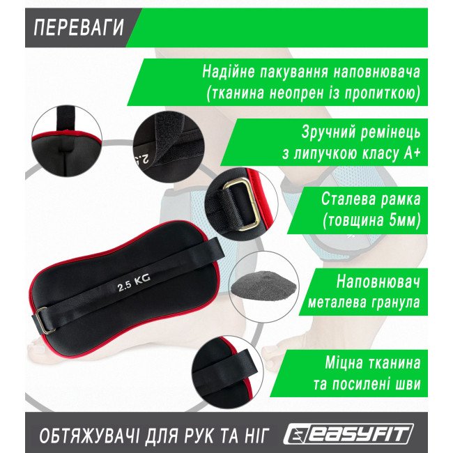 Обтяжувачі EasyFit Comfort 2,5 кг для ніг та рук з металом (пара)