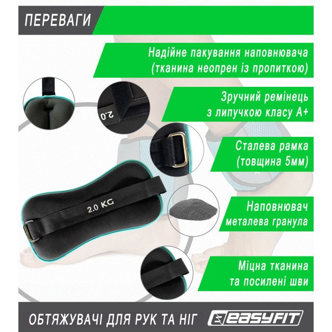 Обтяжувачі EasyFit Comfort 2 кг для ніг та рук з металом (пара)